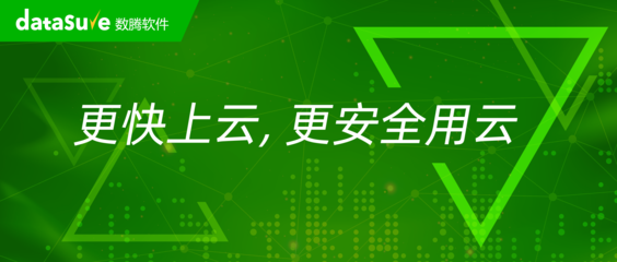 數(shù)騰受邀參加上海軟件園“云安全與網(wǎng)絡(luò)安全”主題沙龍，共話網(wǎng)絡(luò)與信息安全軟件開發(fā)新趨勢(shì)